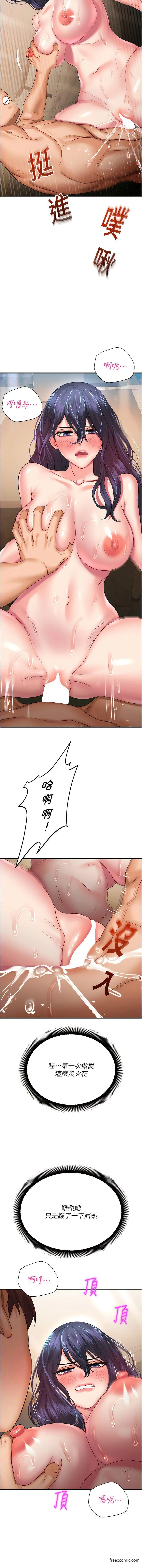 命运湿乐园 - 第28話-Sugerdaddy的離間計 - page 7