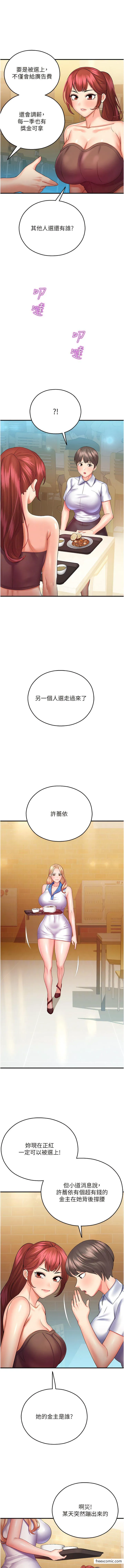 命运湿乐园 - 第28話-Sugerdaddy的離間計 - page 11