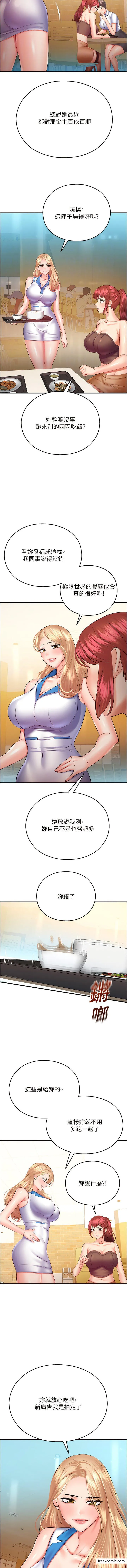 命运湿乐园 - 第28話-Sugerdaddy的離間計 - page 12