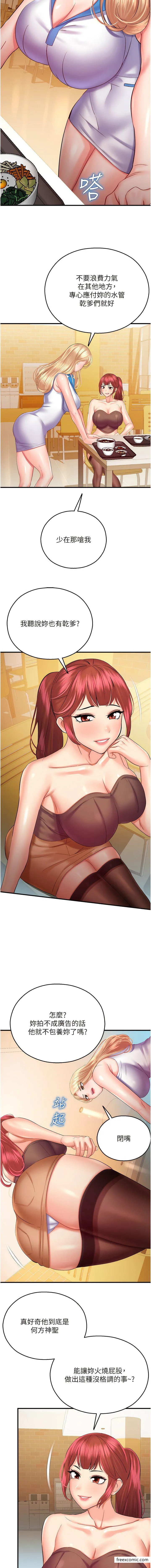 命运湿乐园 - 第28話-Sugerdaddy的離間計 - page 13