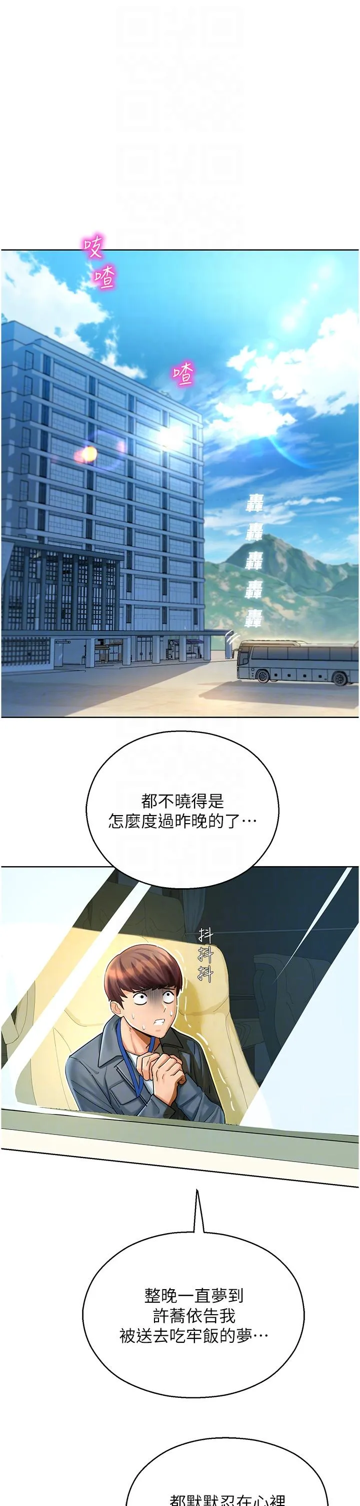 命运湿乐园 - 第5话-其实妳很想被上吧 - page 6