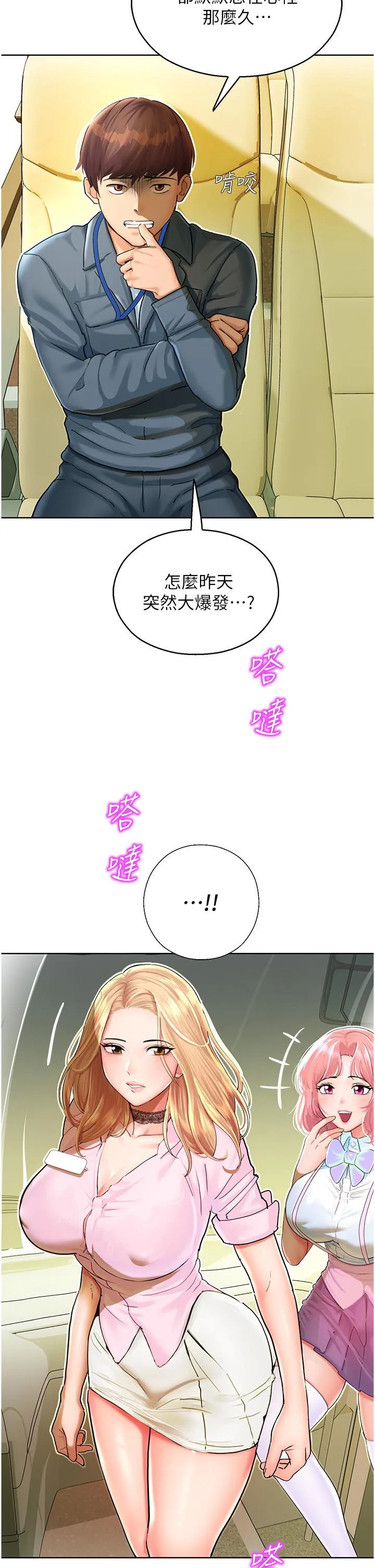 命运湿乐园 - 第5话-其实妳很想被上吧 - page 7