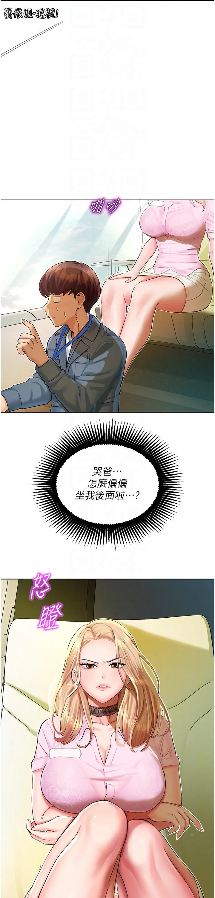 命运湿乐园 - 第5话-其实妳很想被上吧 - page 10