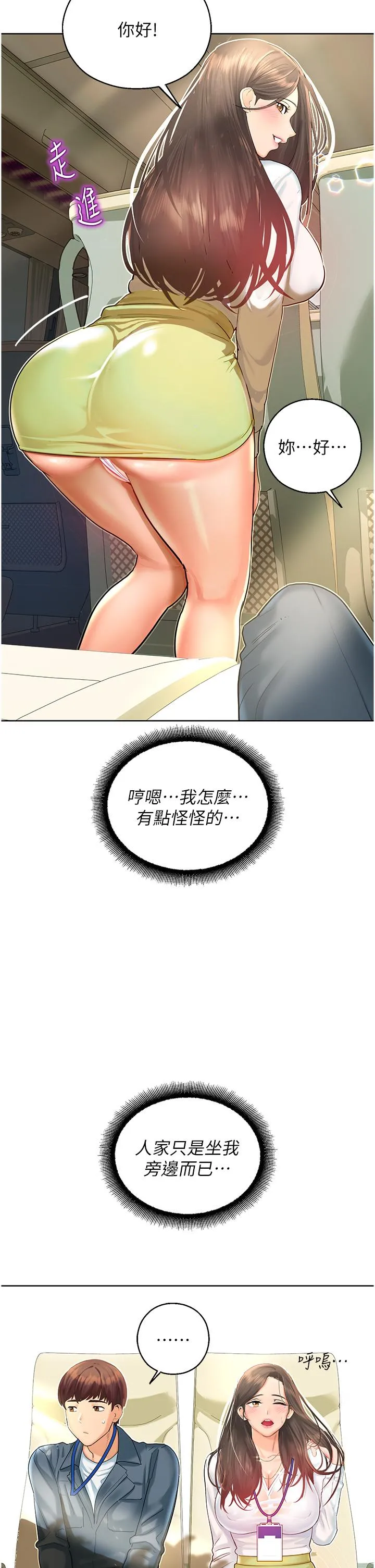 命运湿乐园 - 第5话-其实妳很想被上吧 - page 19