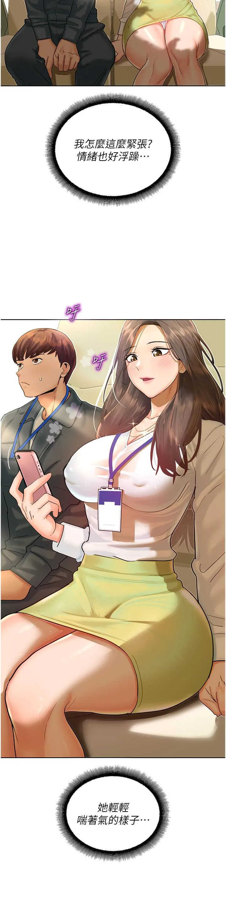 命运湿乐园 - 第5话-其实妳很想被上吧 - page 20