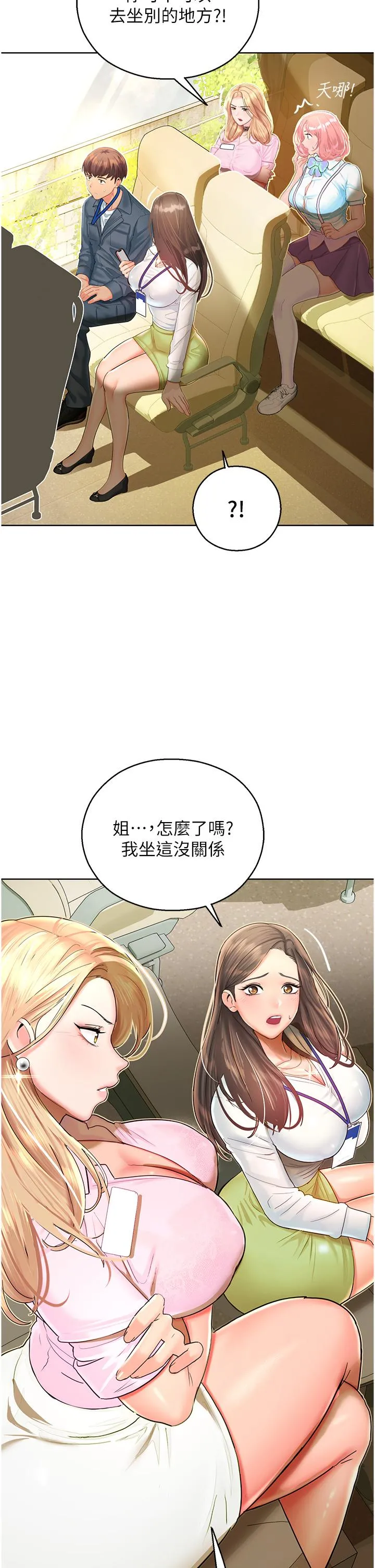 命运湿乐园 - 第5话-其实妳很想被上吧 - page 25
