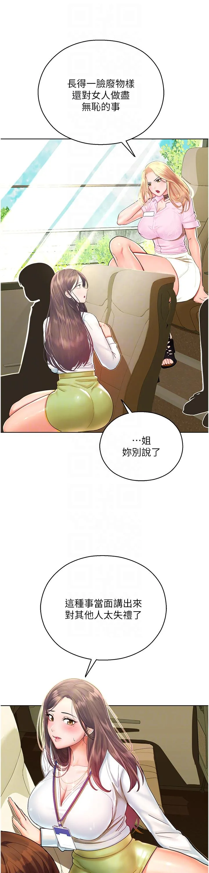 命运湿乐园 - 第5话-其实妳很想被上吧 - page 28