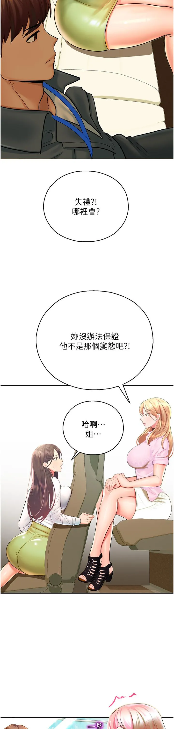 命运湿乐园 - 第5话-其实妳很想被上吧 - page 29