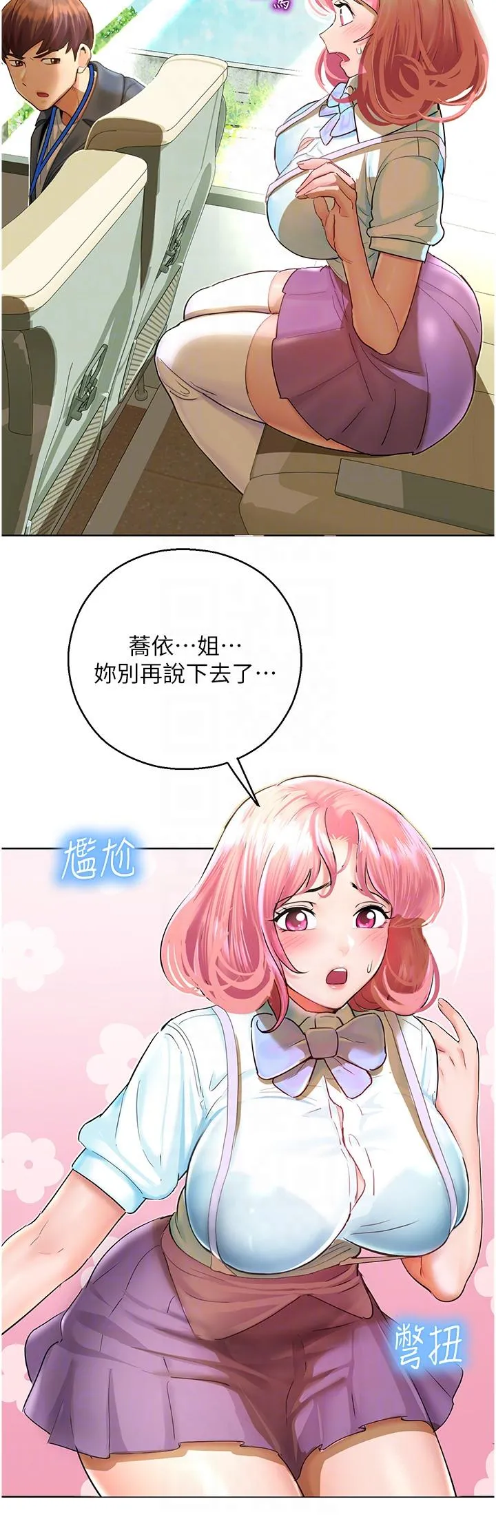 命运湿乐园 - 第5话-其实妳很想被上吧 - page 30