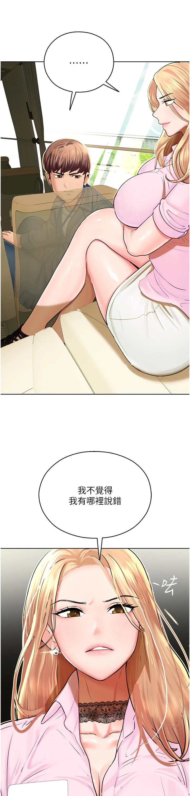 命运湿乐园 - 第5话-其实妳很想被上吧 - page 31