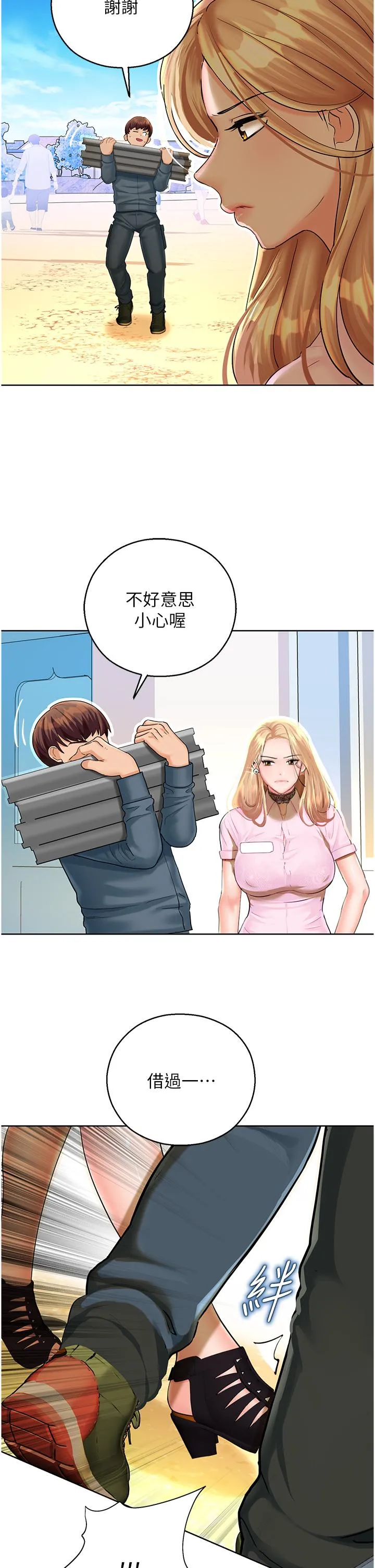 命运湿乐园 - 第5话-其实妳很想被上吧 - page 35