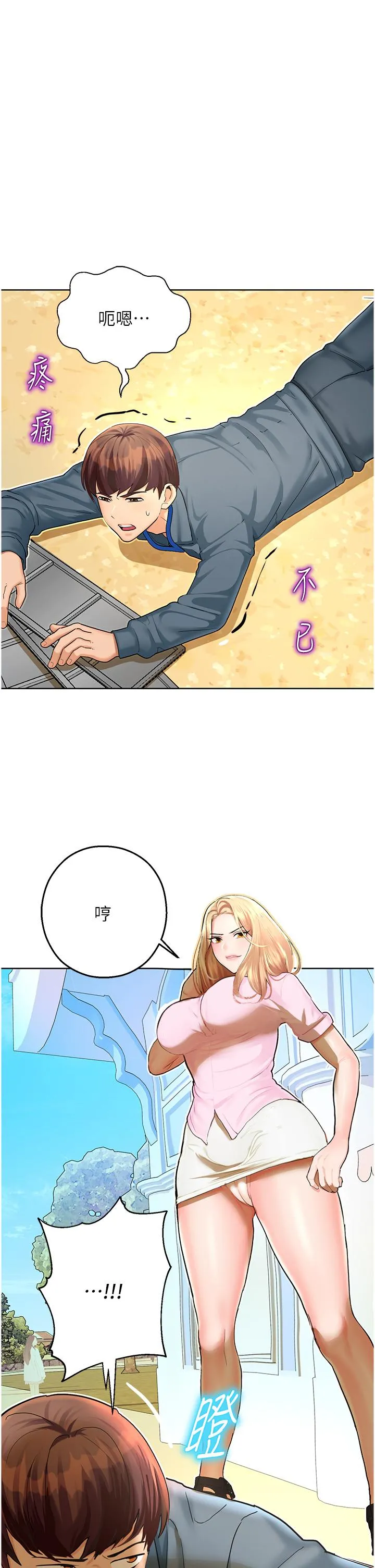 命运湿乐园 - 第5话-其实妳很想被上吧 - page 38