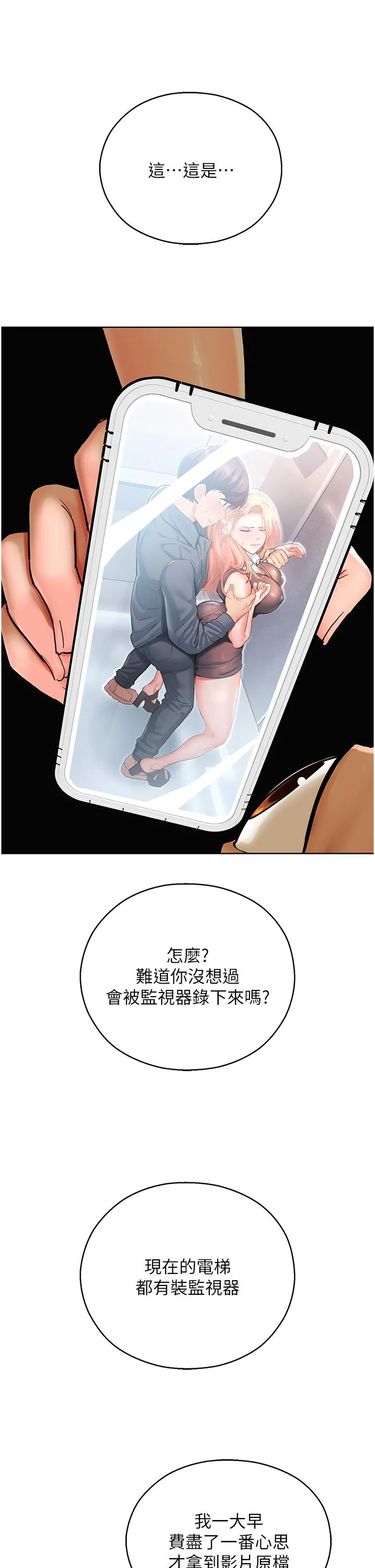 命运湿乐园 - 第5话-其实妳很想被上吧 - page 42