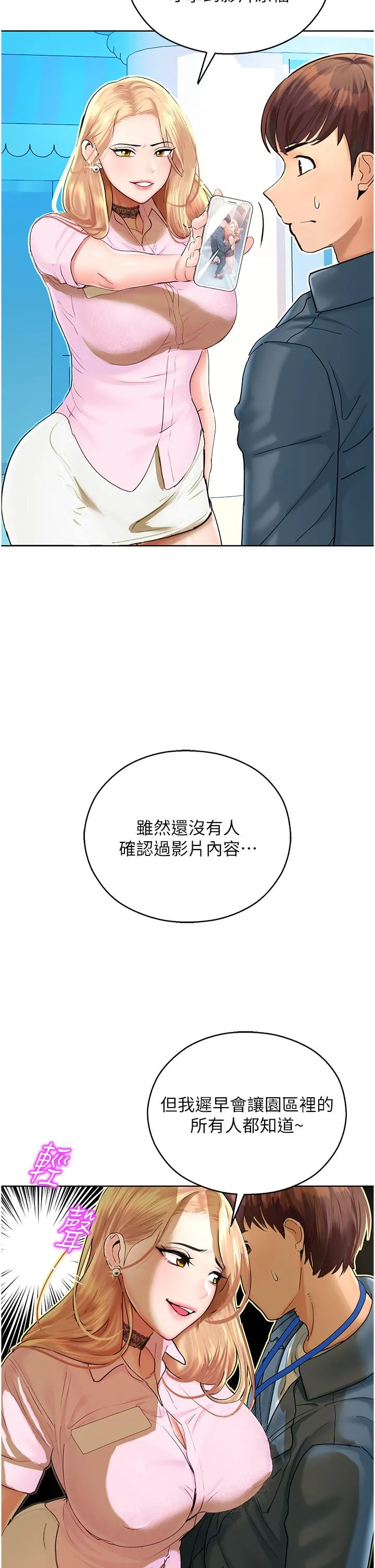 命运湿乐园 - 第5话-其实妳很想被上吧 - page 43