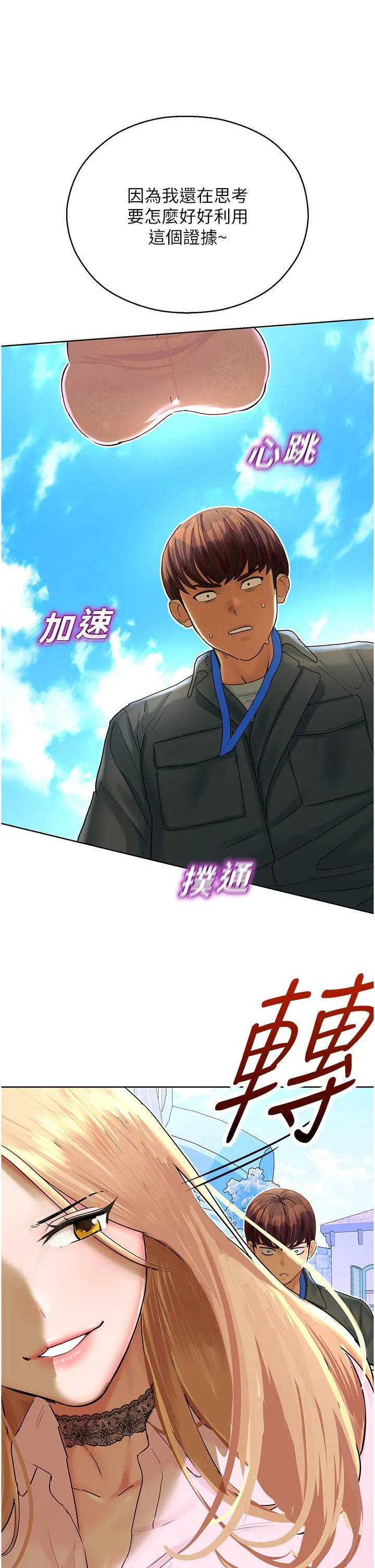 命运湿乐园 - 第5话-其实妳很想被上吧 - page 45