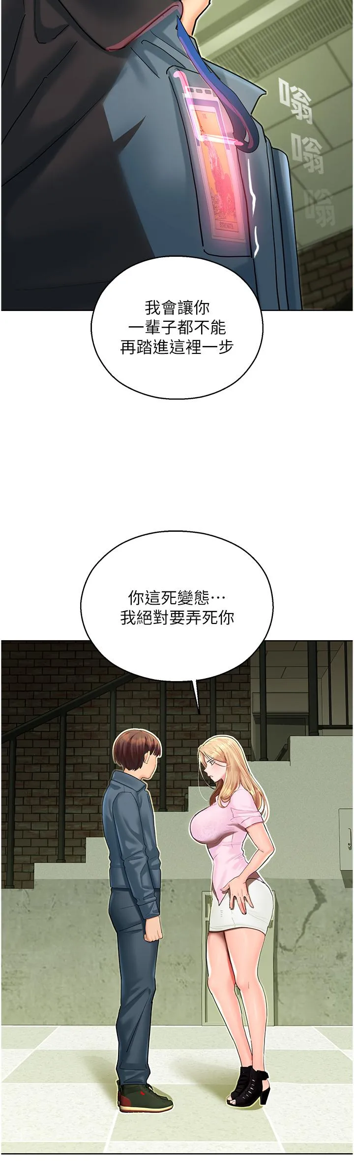 命运湿乐园 - 第5话-其实妳很想被上吧 - page 54