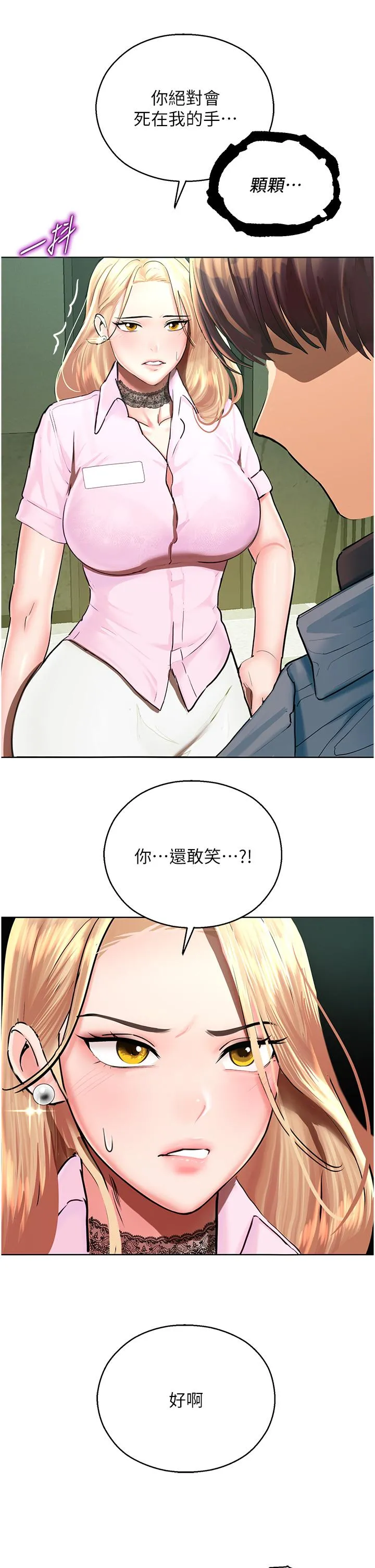 命运湿乐园 - 第5话-其实妳很想被上吧 - page 55