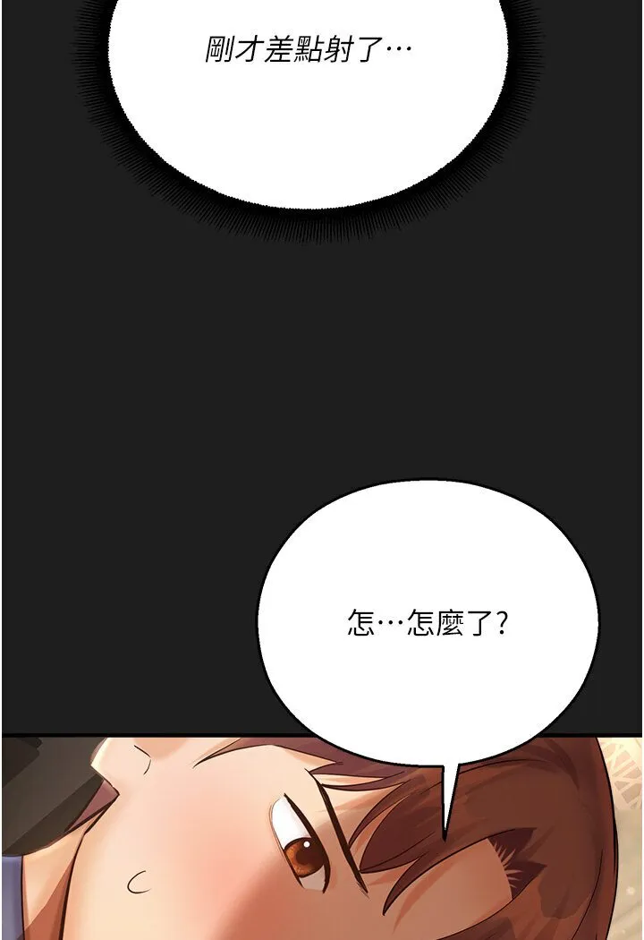 命运湿乐园 - 第39話-小白兔的真心話! - page 4