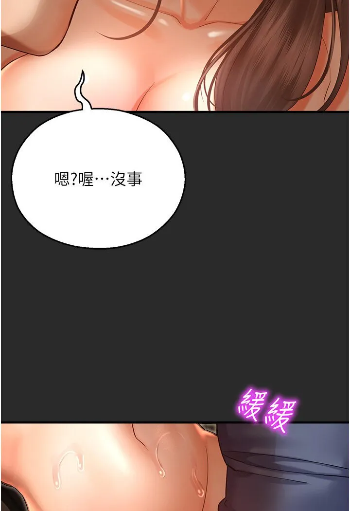 命运湿乐园 - 第39話-小白兔的真心話! - page 20