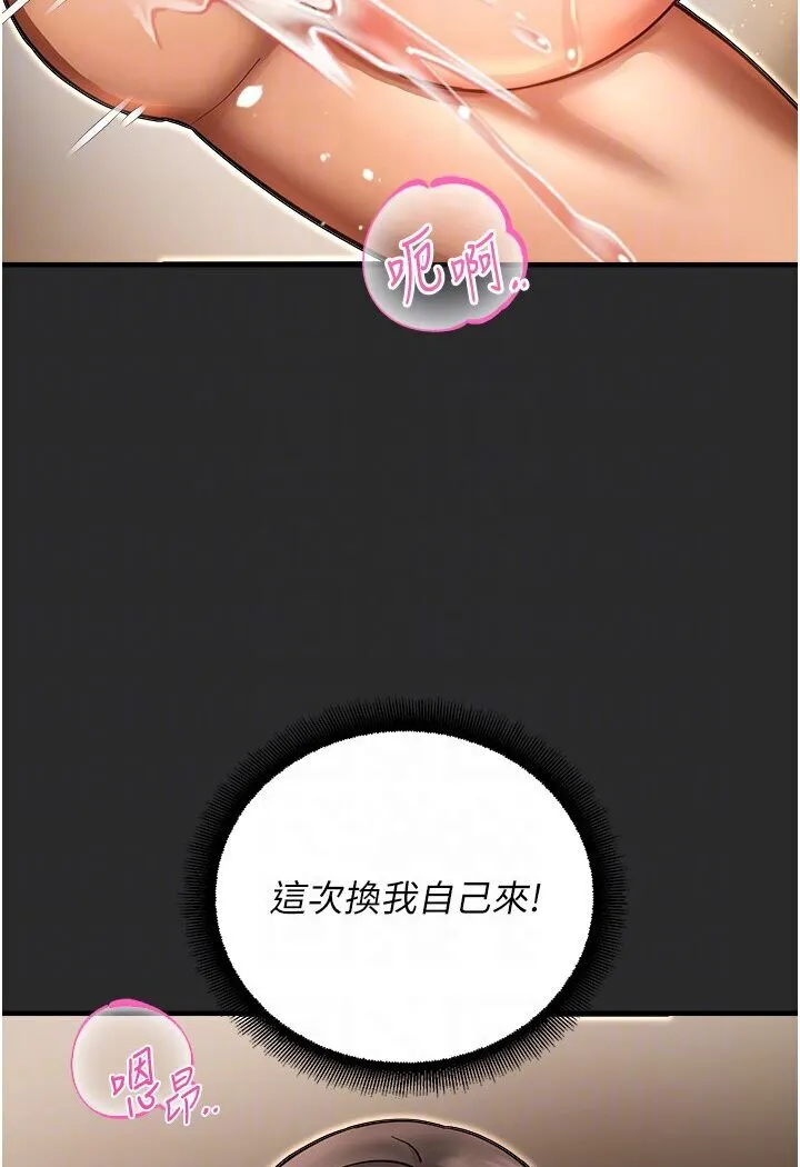 命运湿乐园 - 第39話-小白兔的真心話! - page 47