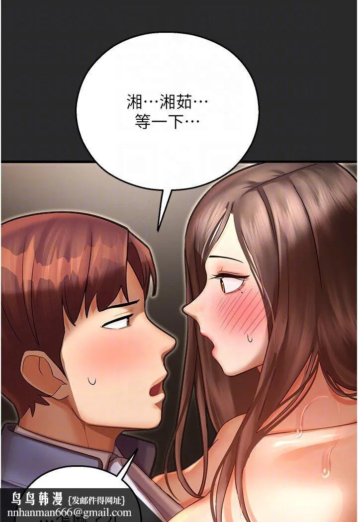 命运湿乐园 - 第39話-小白兔的真心話! - page 73