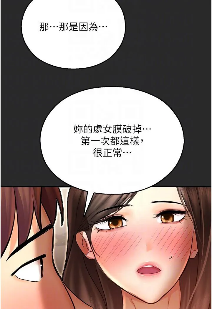 命运湿乐园 - 第39話-小白兔的真心話! - page 85