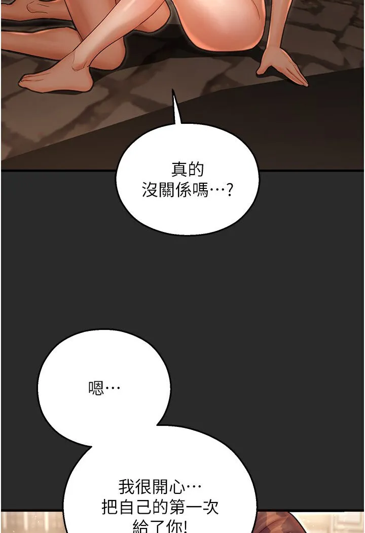 命运湿乐园 - 第39話-小白兔的真心話! - page 88