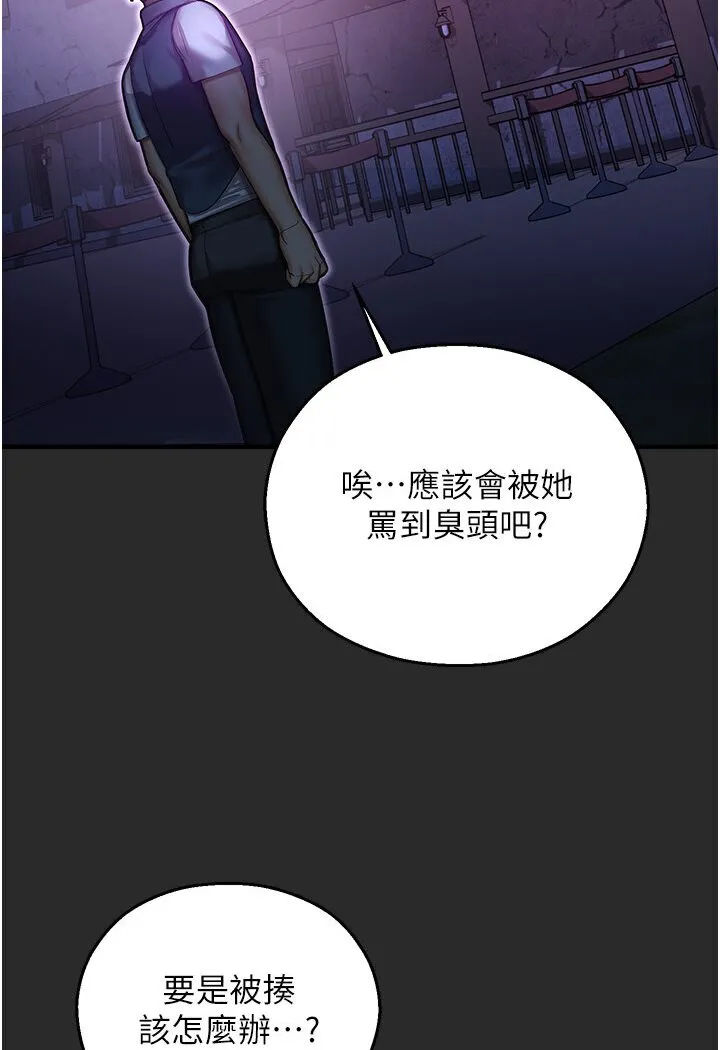 命运湿乐园 - 第39話-小白兔的真心話! - page 96