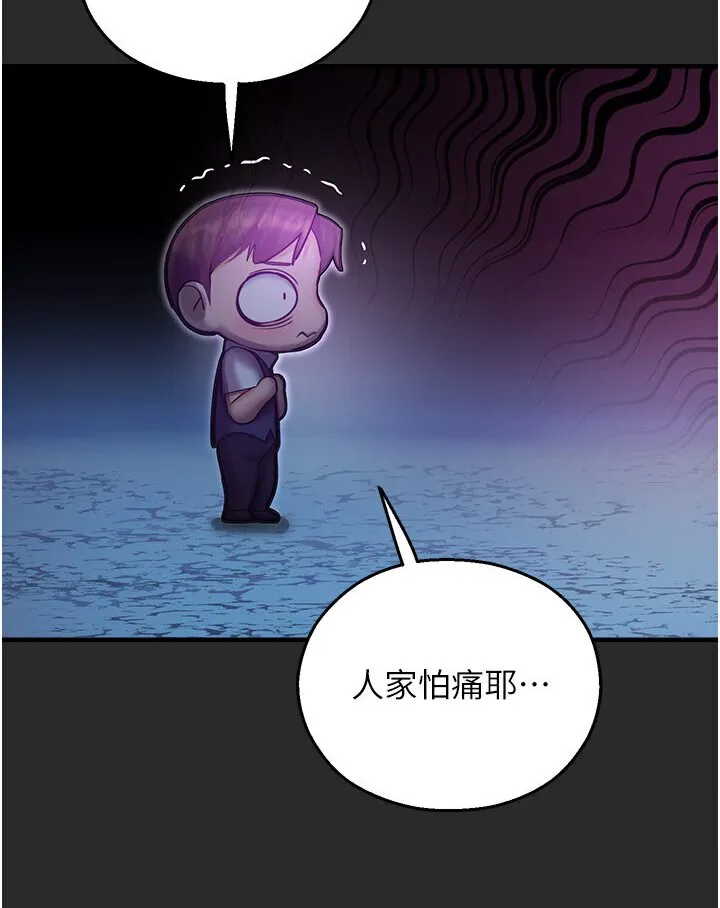 命运湿乐园 - 第39話-小白兔的真心話! - page 97