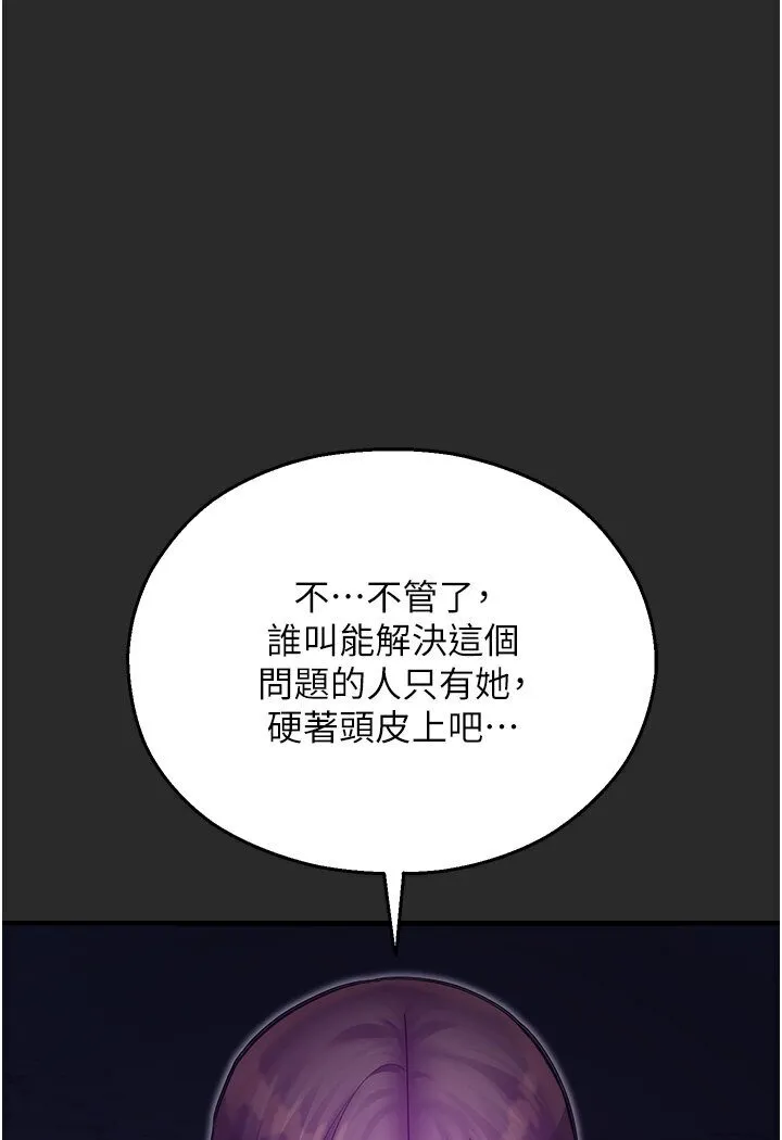 命运湿乐园 - 第39話-小白兔的真心話! - page 98