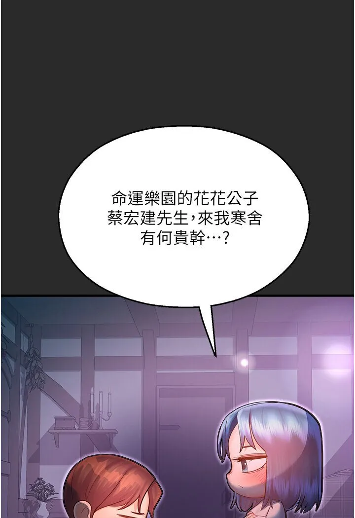 命运湿乐园 - 第39話-小白兔的真心話! - page 107