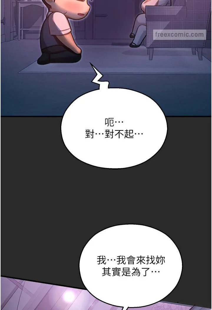 命运湿乐园 - 第39話-小白兔的真心話! - page 108