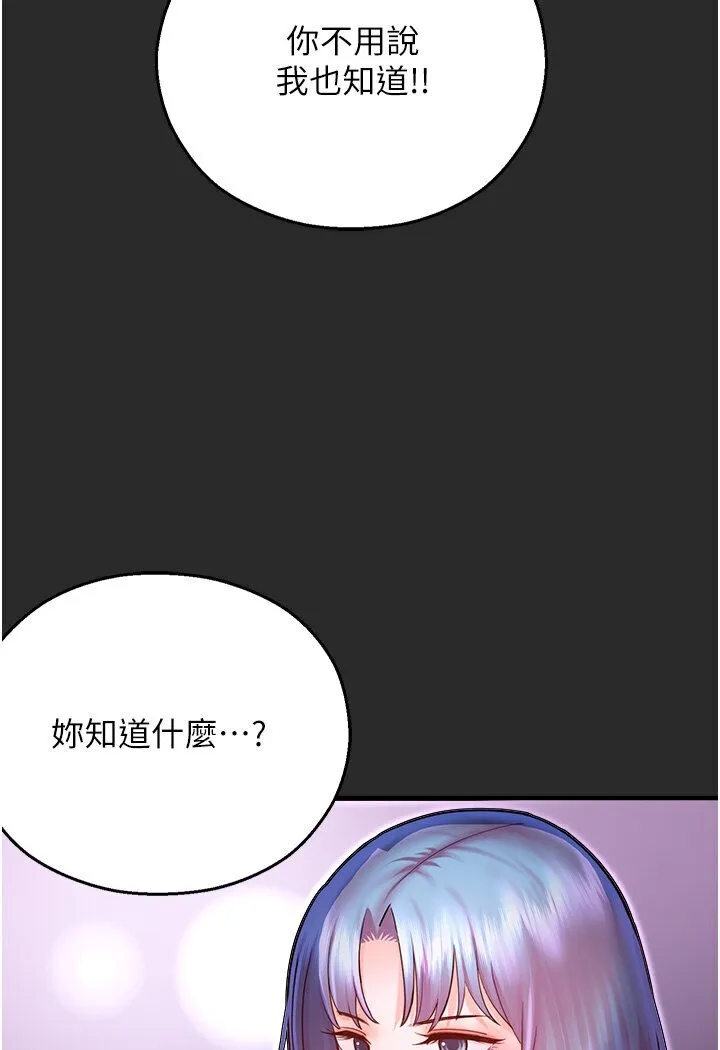 命运湿乐园 - 第39話-小白兔的真心話! - page 110
