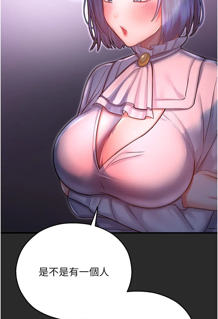 命运湿乐园 - 第39話-小白兔的真心話! - page 111