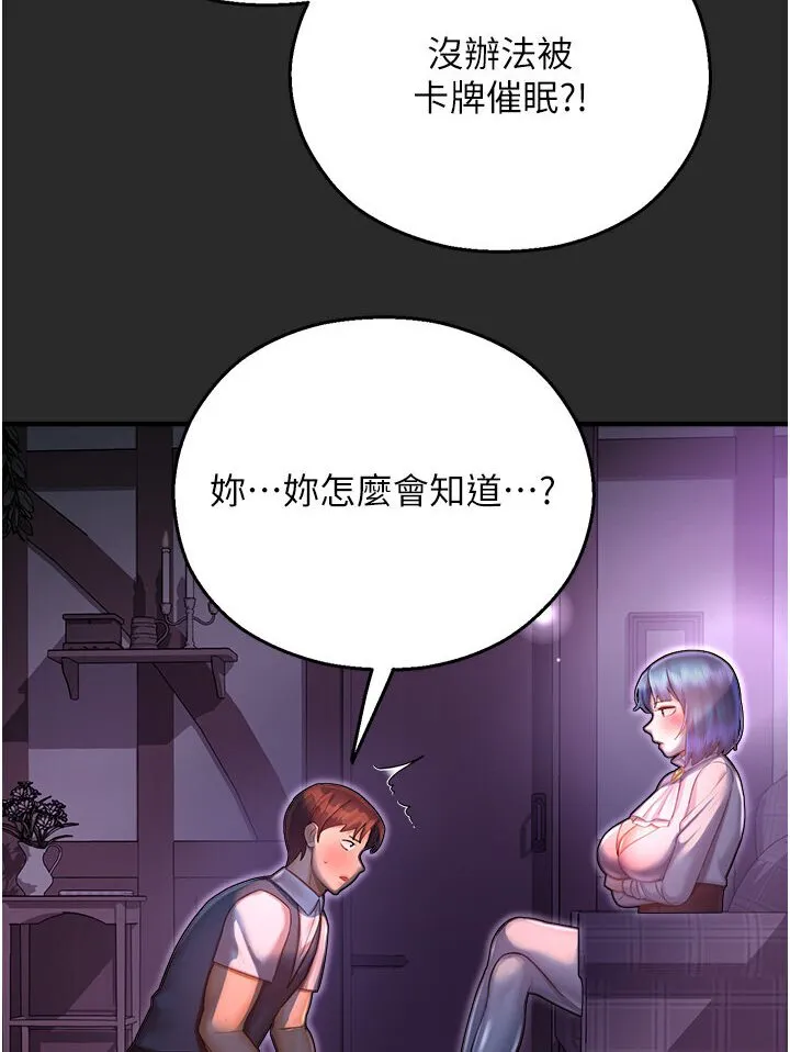 命运湿乐园 - 第39話-小白兔的真心話! - page 112