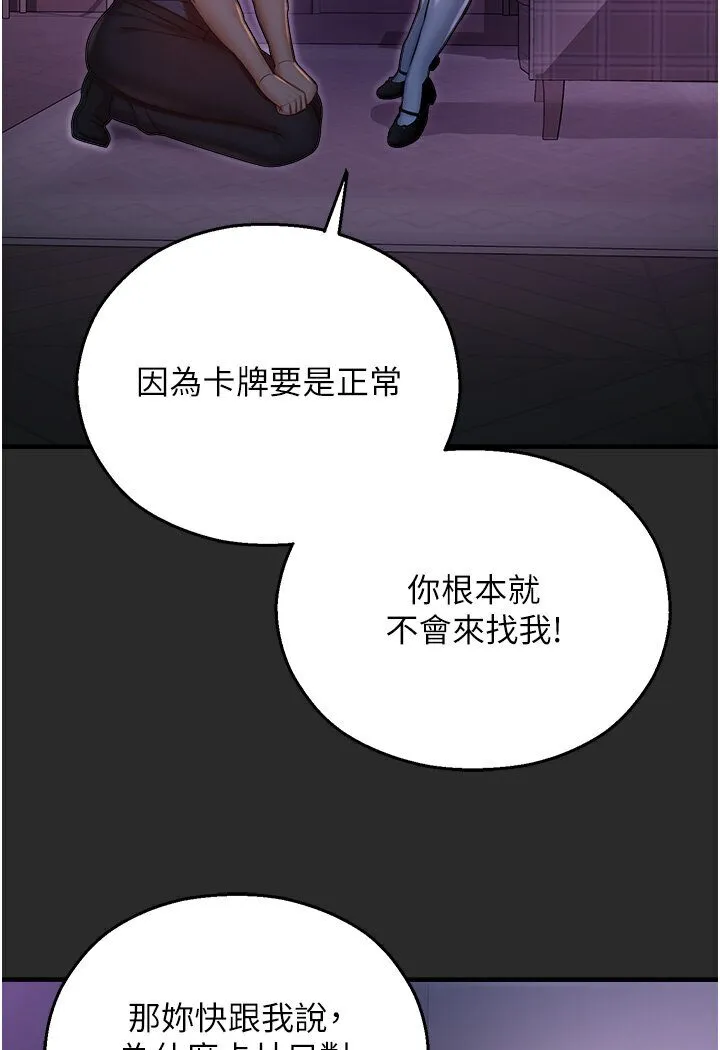命运湿乐园 - 第39話-小白兔的真心話! - page 113