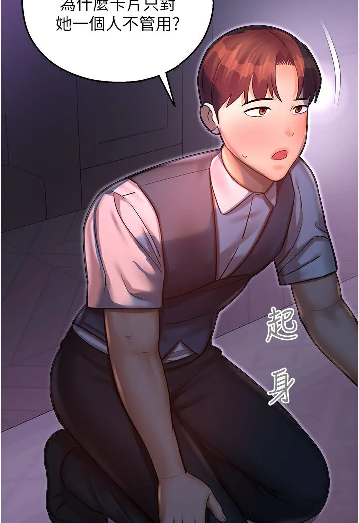 命运湿乐园 - 第39話-小白兔的真心話! - page 114