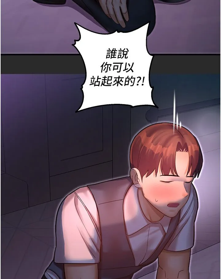 命运湿乐园 - 第39話-小白兔的真心話! - page 115