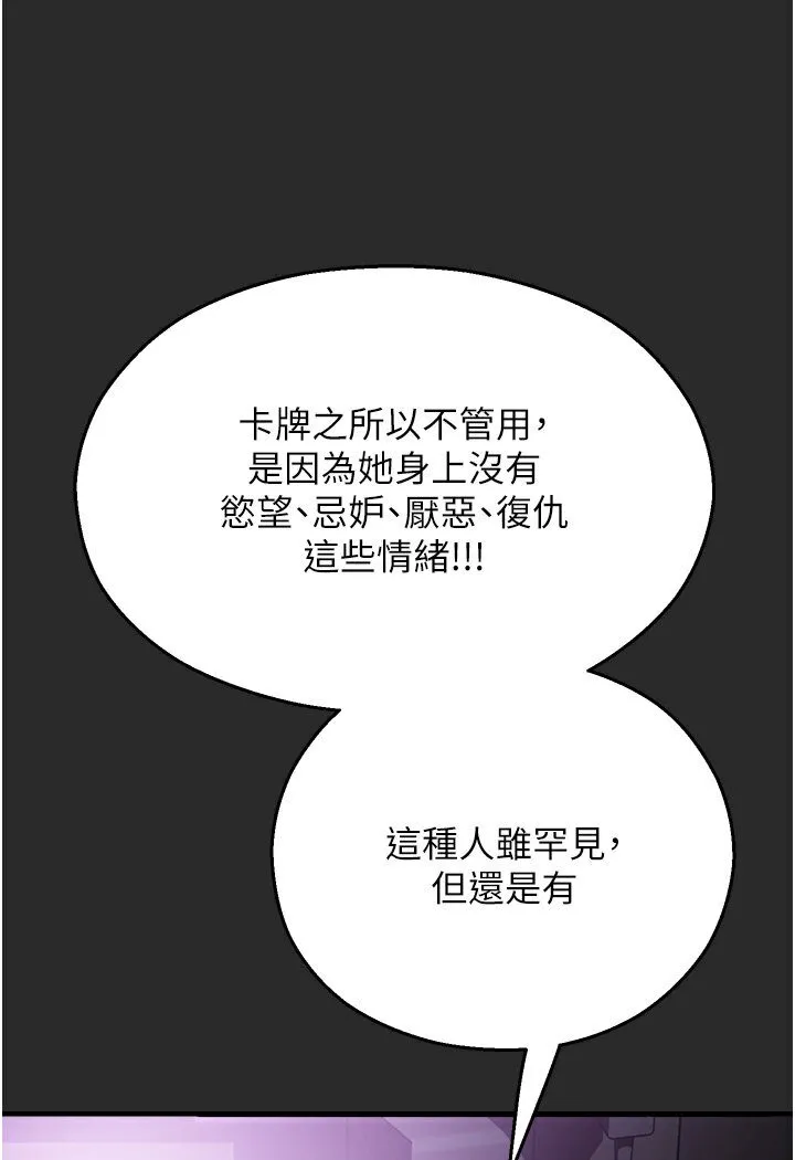 命运湿乐园 - 第39話-小白兔的真心話! - page 118