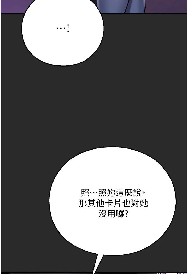 命运湿乐园 - 第39話-小白兔的真心話! - page 121