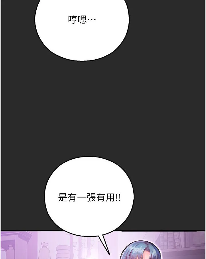 命运湿乐园 - 第39話-小白兔的真心話! - page 123