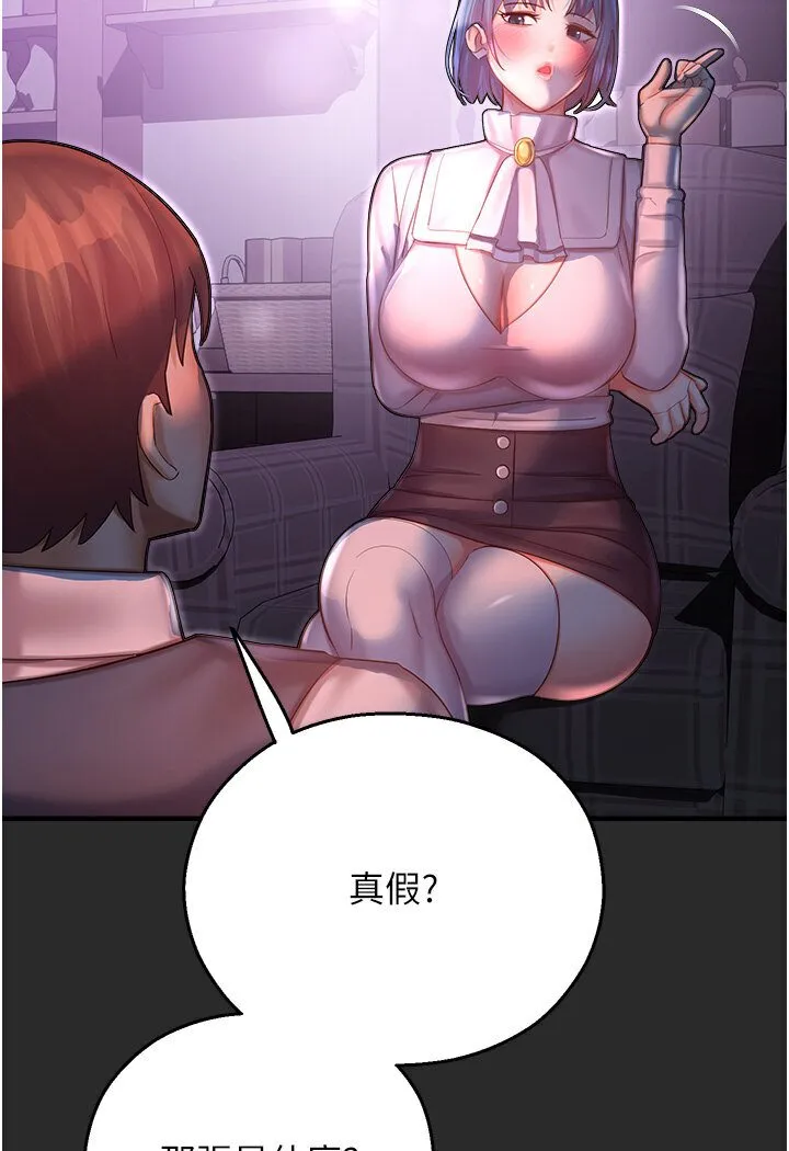 命运湿乐园 - 第39話-小白兔的真心話! - page 124