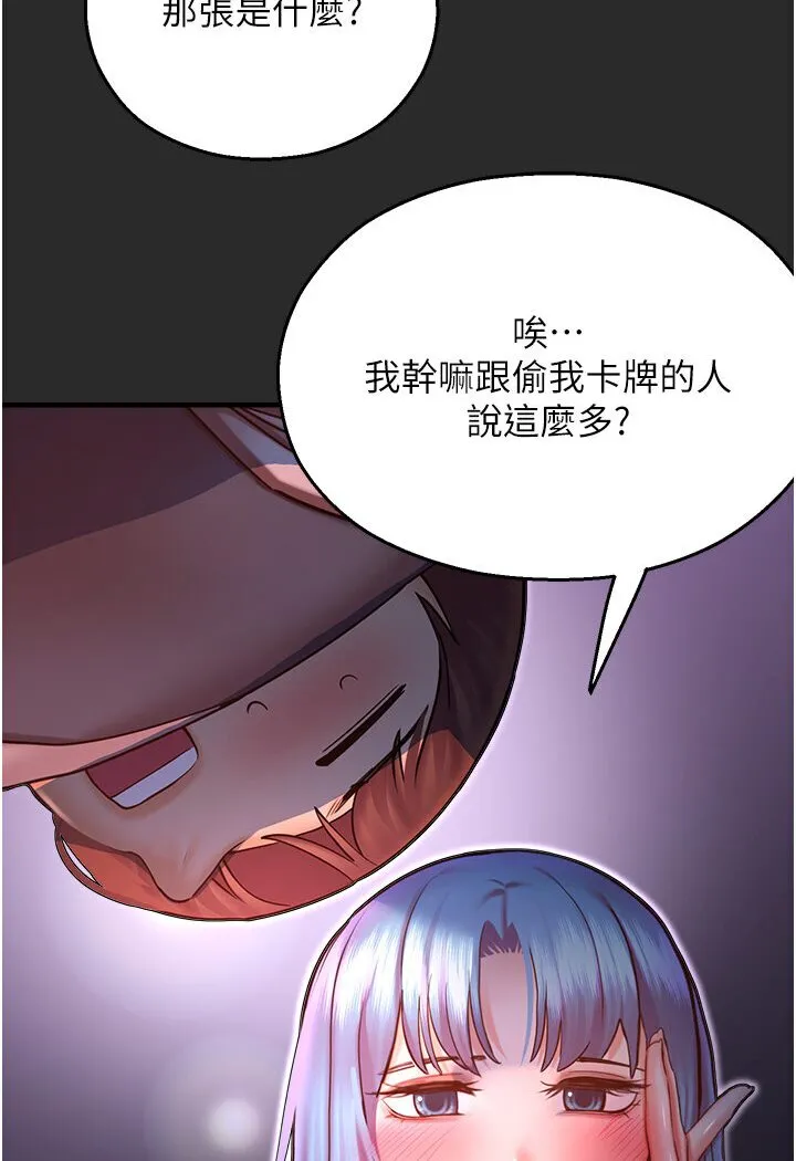 命运湿乐园 - 第39話-小白兔的真心話! - page 125