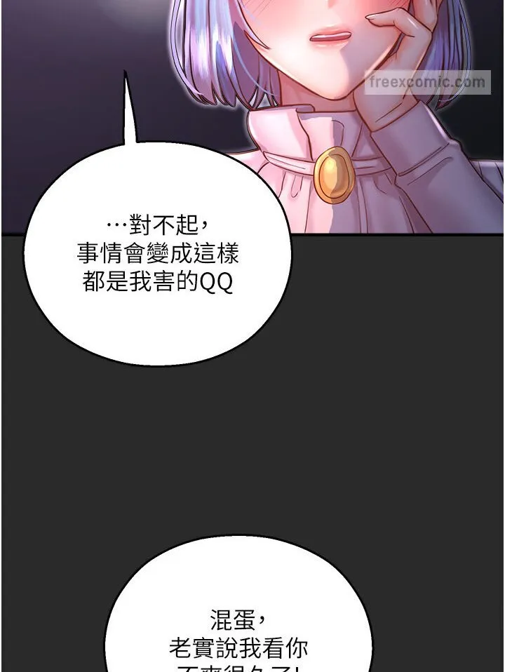 命运湿乐园 - 第39話-小白兔的真心話! - page 126