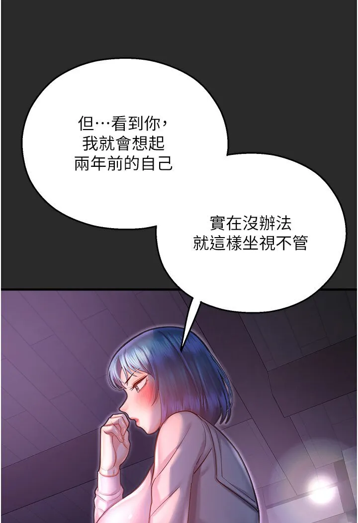 命运湿乐园 - 第39話-小白兔的真心話! - page 129