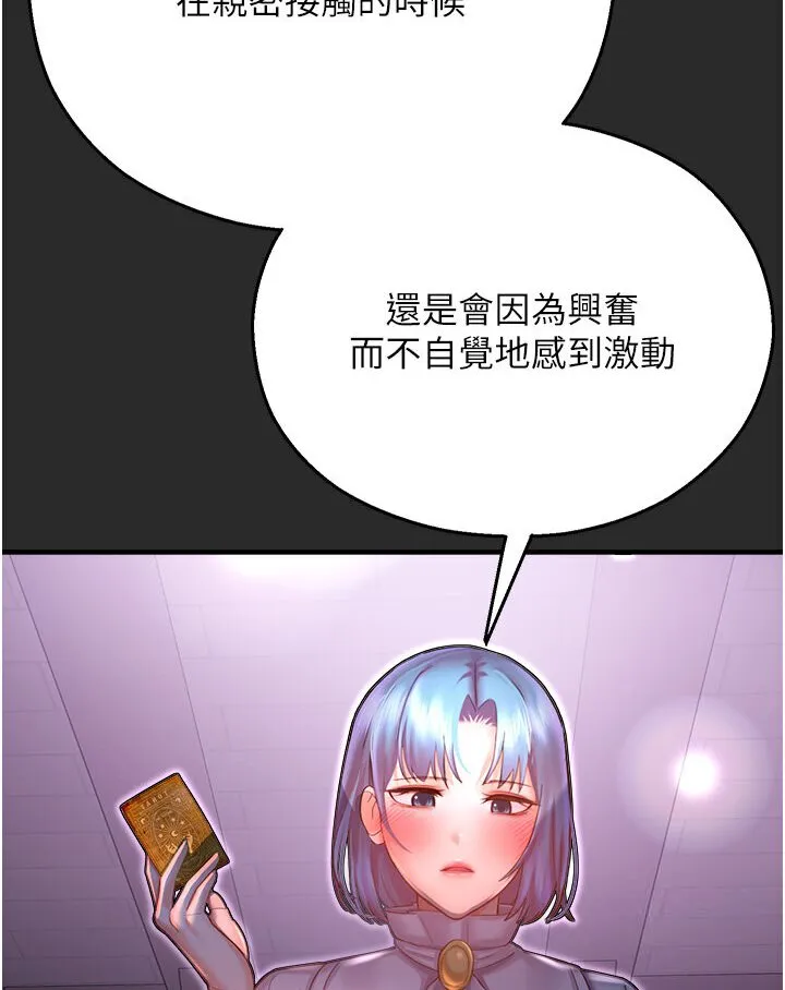 命运湿乐园 - 第39話-小白兔的真心話! - page 134