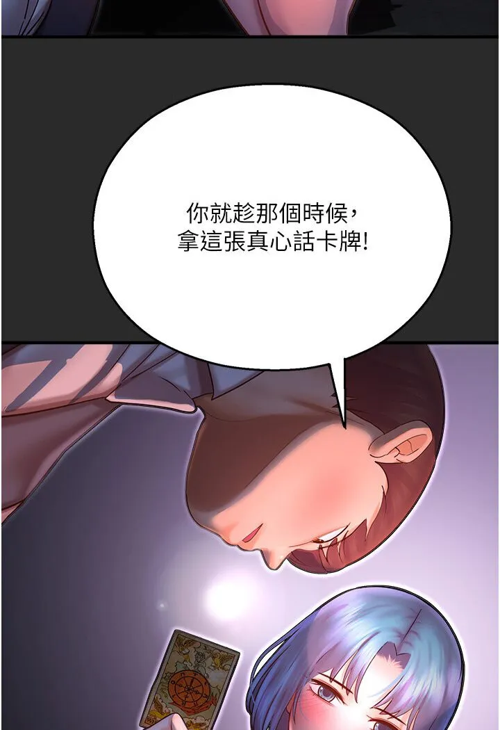 命运湿乐园 - 第39話-小白兔的真心話! - page 136
