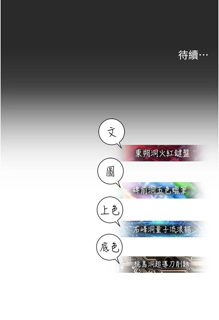 命运湿乐园 - 第39話-小白兔的真心話! - page 141