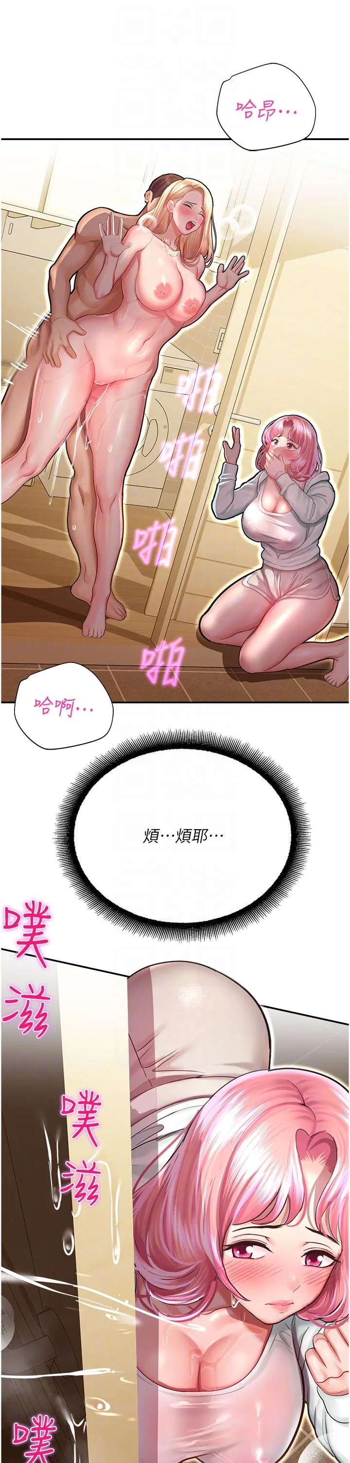 命运湿乐园 - 第14话-用小穴来赎罪 - page 6