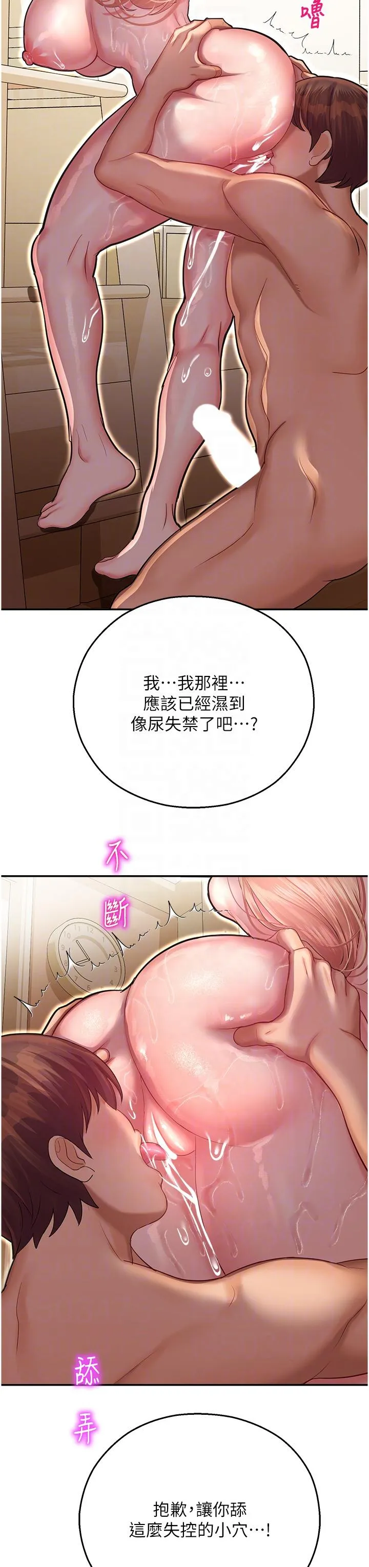 命运湿乐园 - 第14话-用小穴来赎罪 - page 22